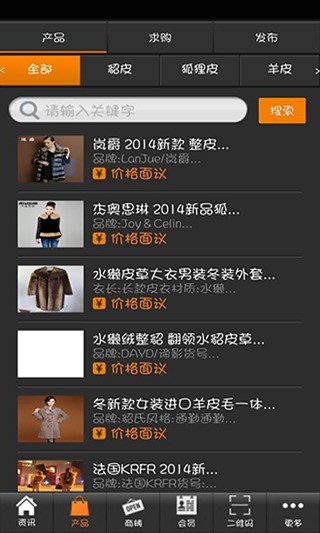 裘皮网截图