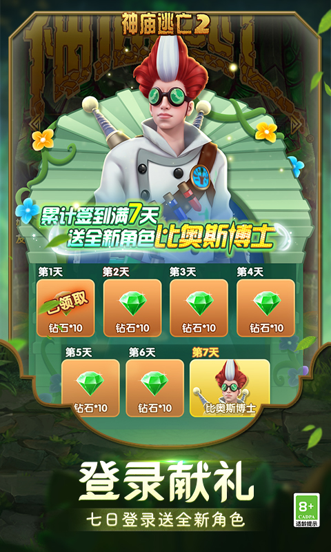 精彩截图-神庙逃亡22025官方新版