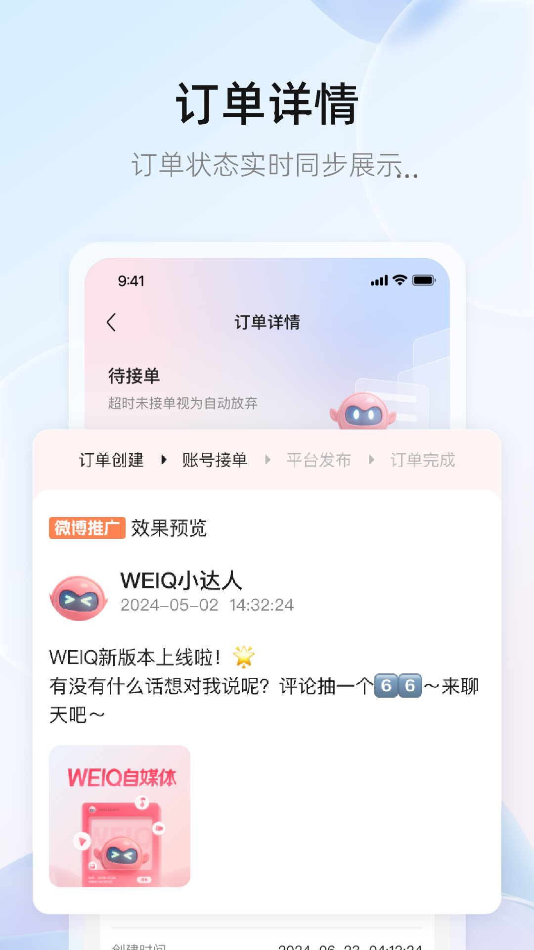 精彩截图-WeiQ自媒体2026官方新版