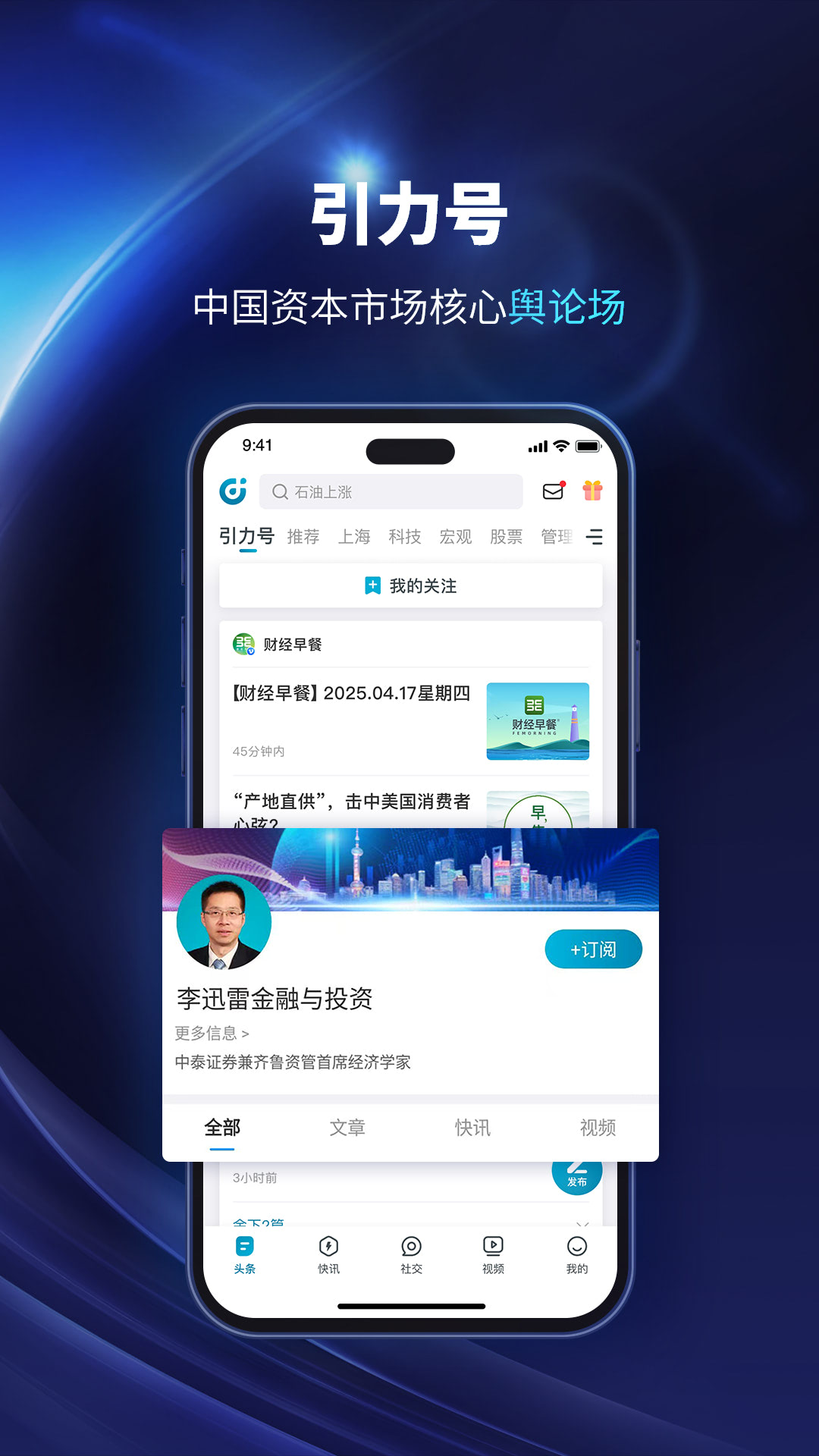 精彩截图-财经头条2026官方新版