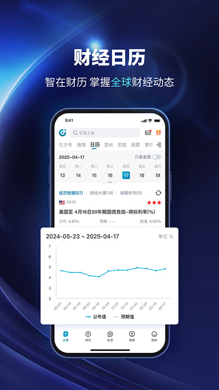 精彩截图-财经头条2026官方新版
