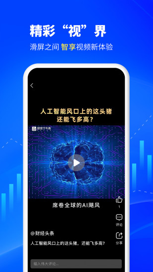 精彩截图-财经头条2024官方新版