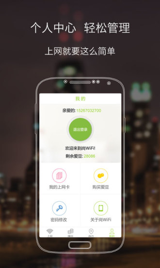 尚WiFi截图