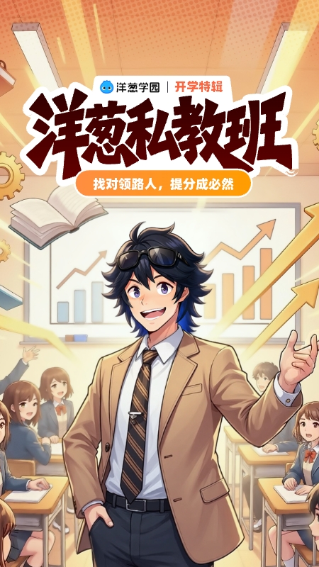 精彩截图-洋葱学园2026官方新版