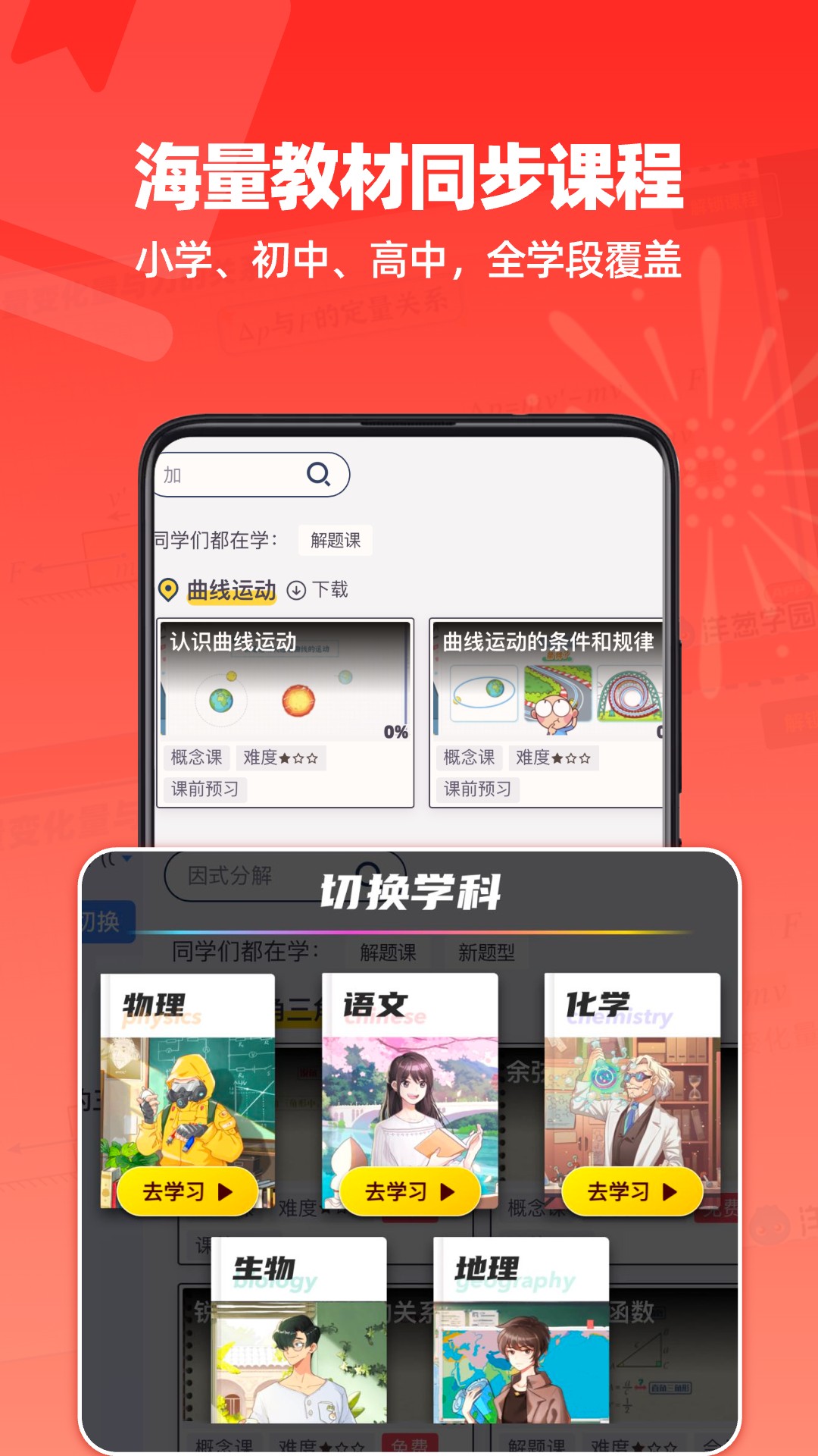  "与洋葱学园一起，探索知识的无限可能"