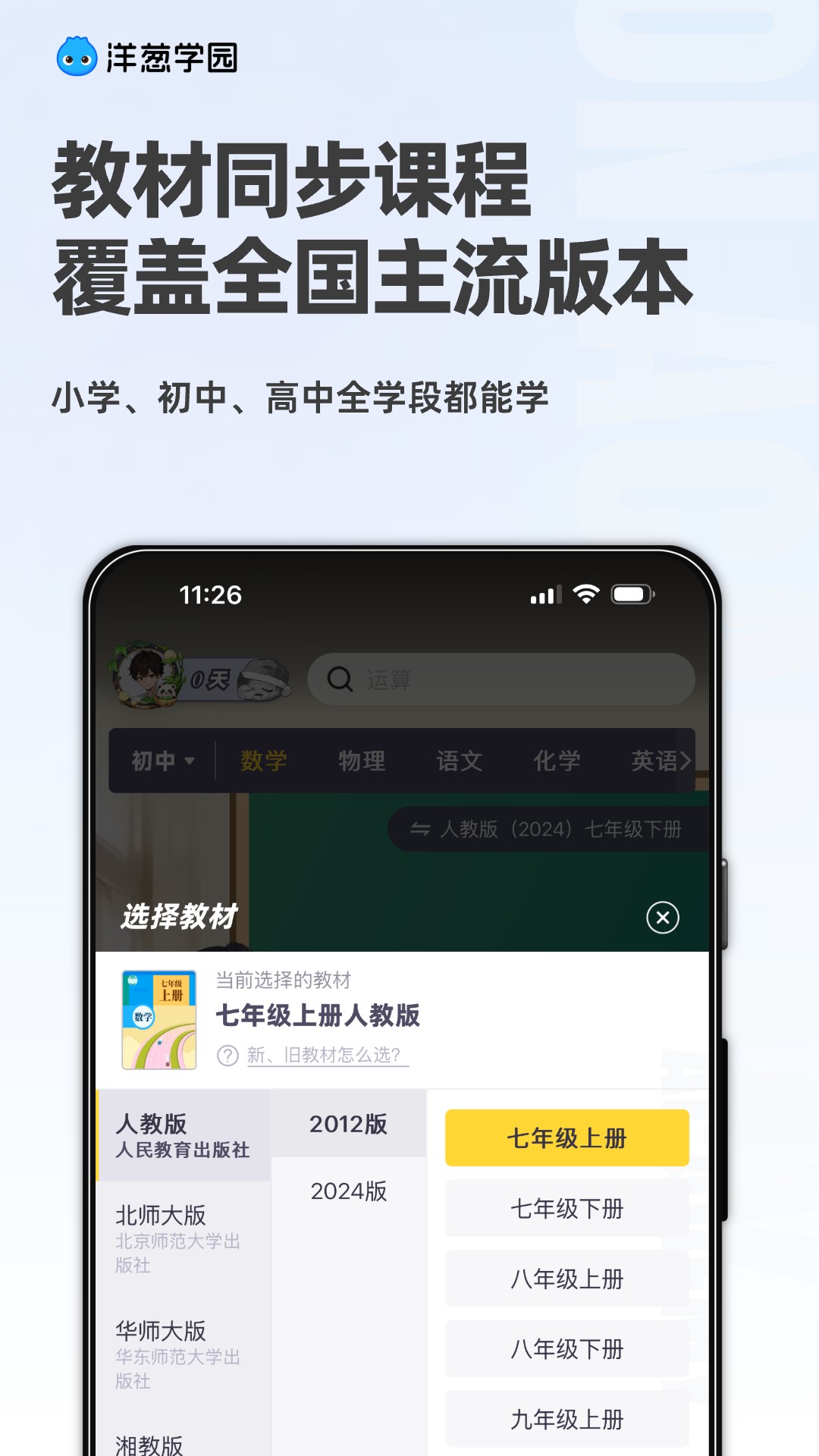 精彩截图-洋葱学园2025官方新版