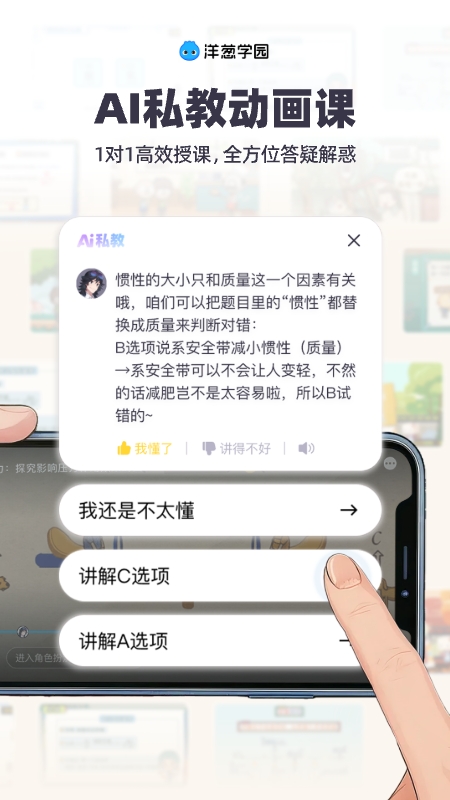 精彩截图-洋葱学园2026官方新版