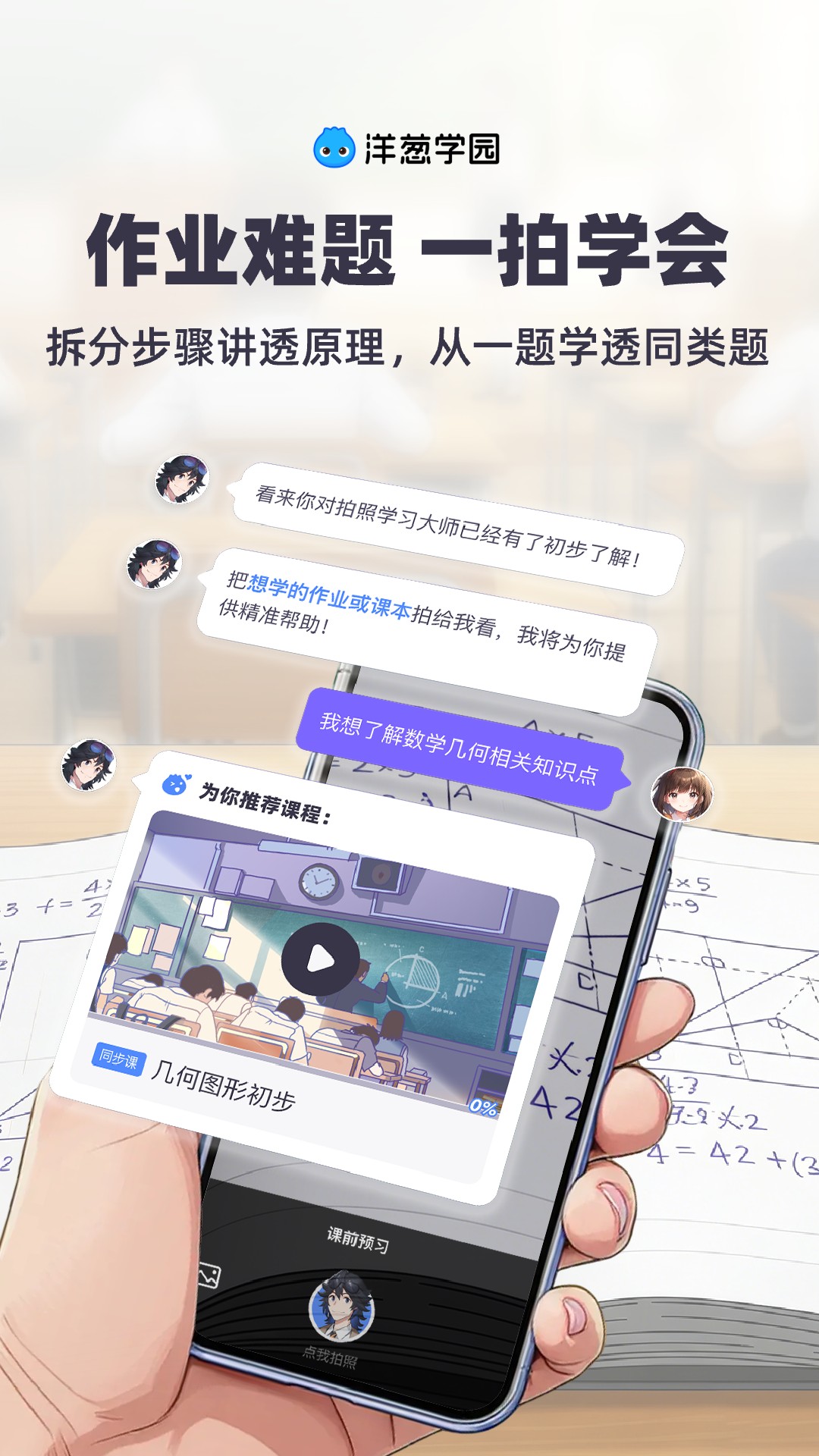 精彩截图-洋葱学园2026官方新版