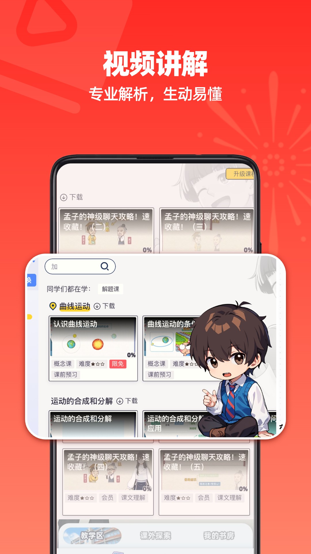  "洋葱学园：创新学习的数字平台"