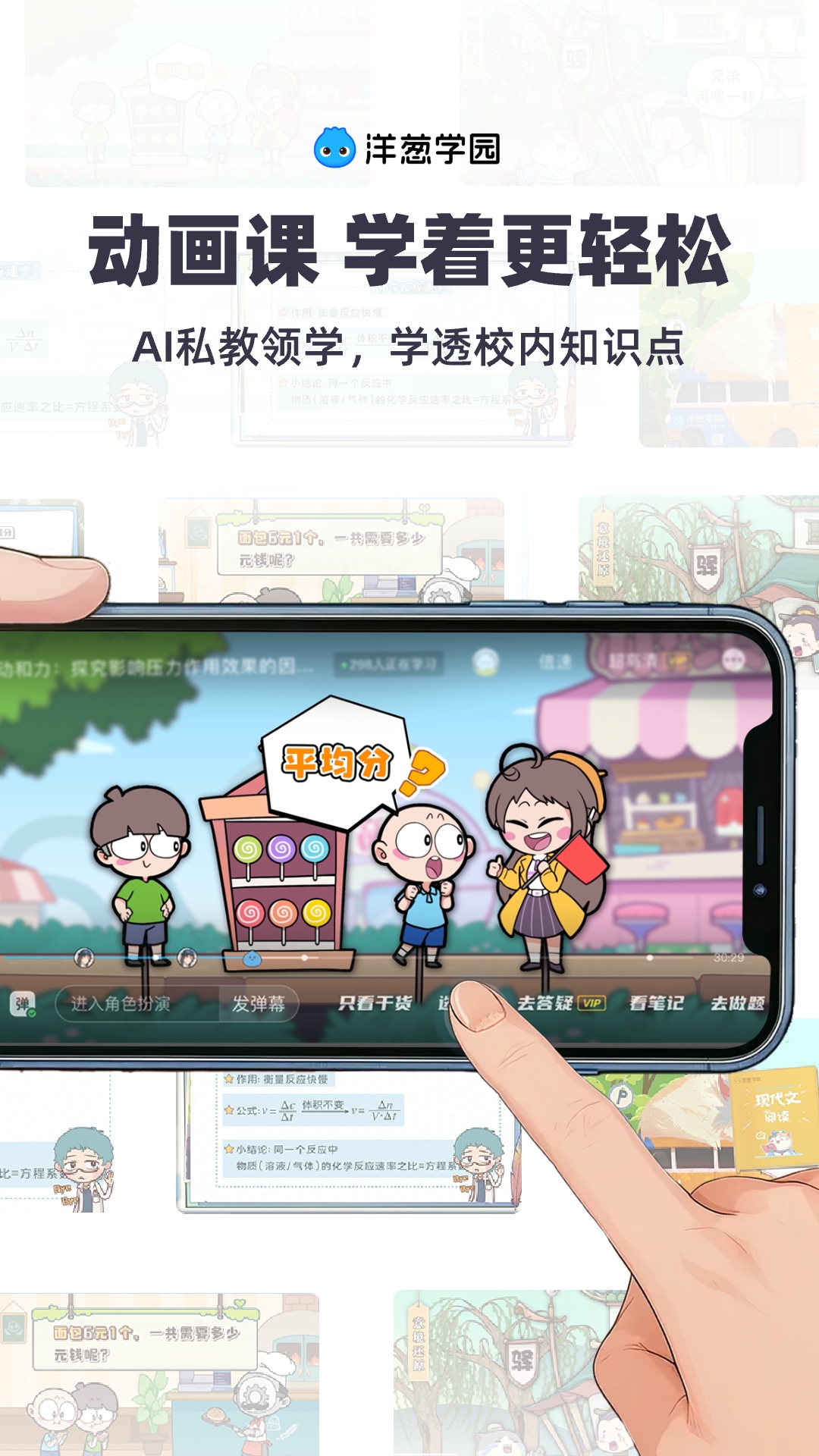 精彩截图-洋葱学园2026官方新版