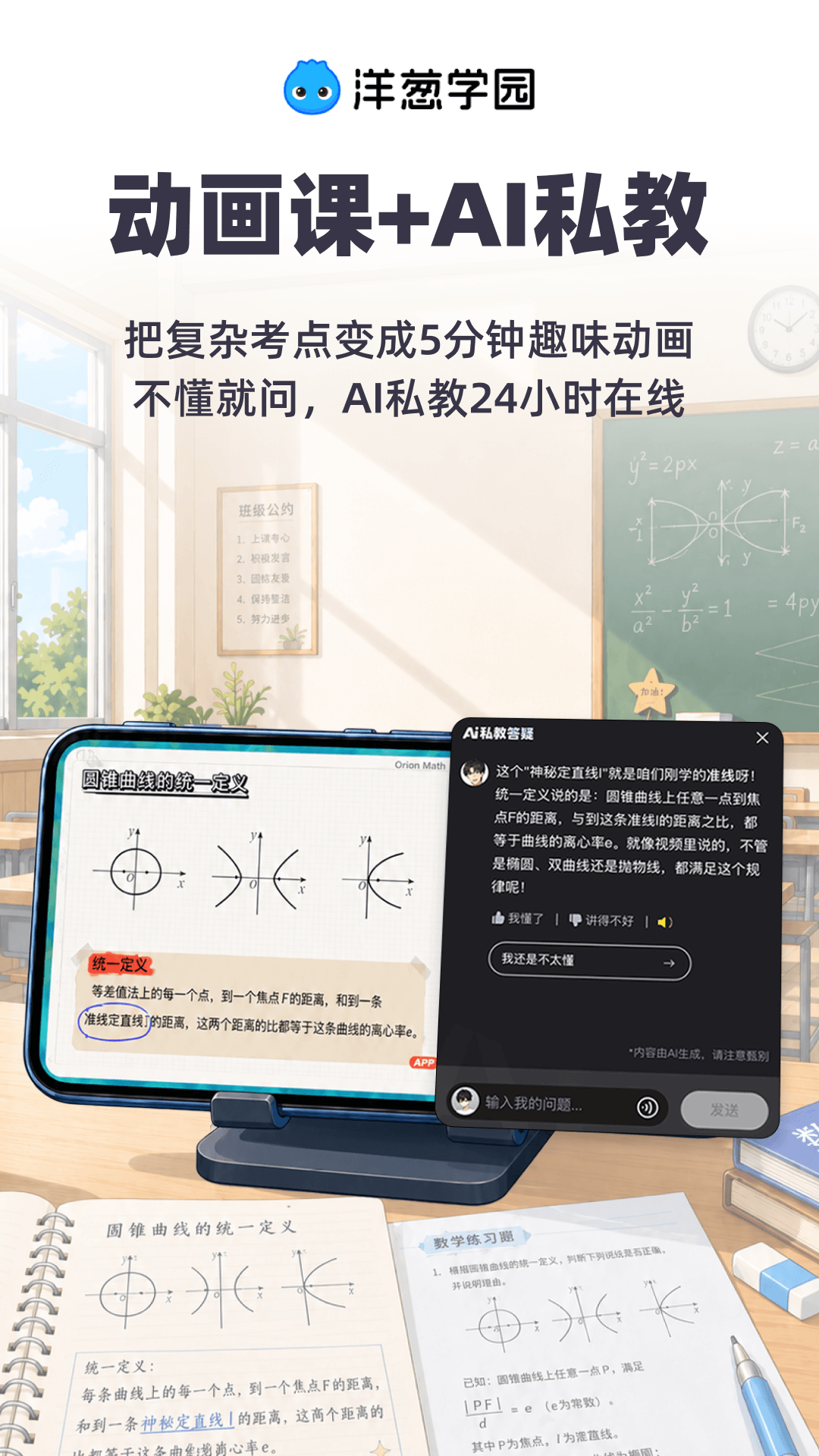 精彩截图-洋葱学园2026官方新版