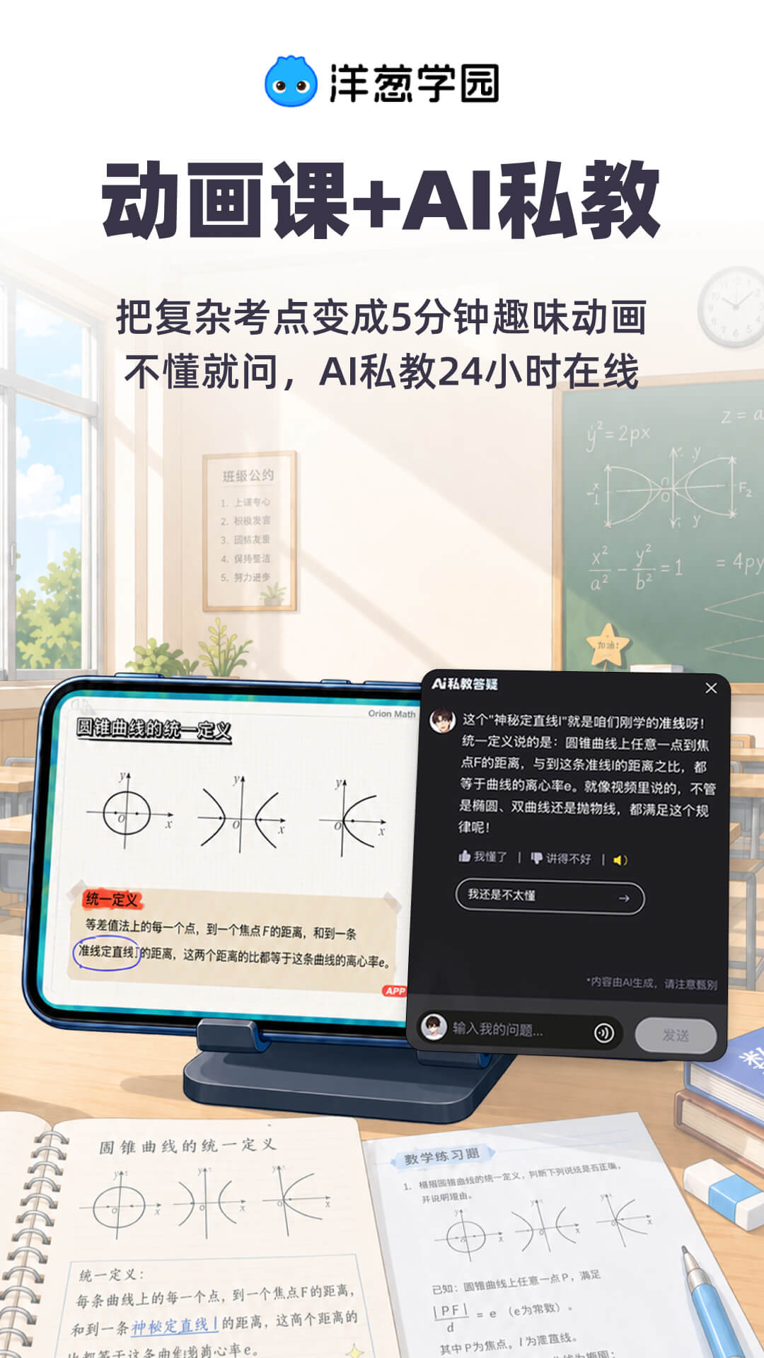 精彩截图-洋葱学园2026官方新版