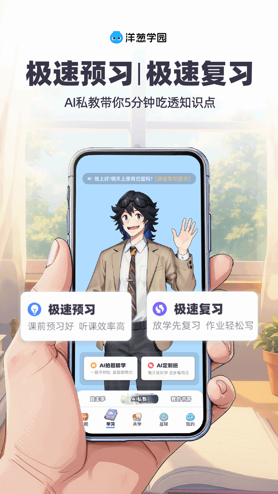 精彩截图-洋葱学园2025官方新版