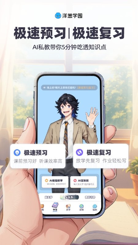 精彩截图-洋葱学园2026官方新版