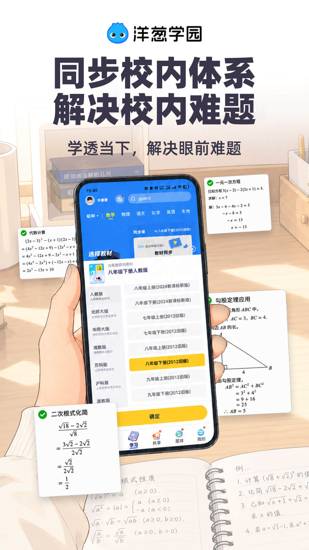 精彩截图-洋葱学园2026官方新版
