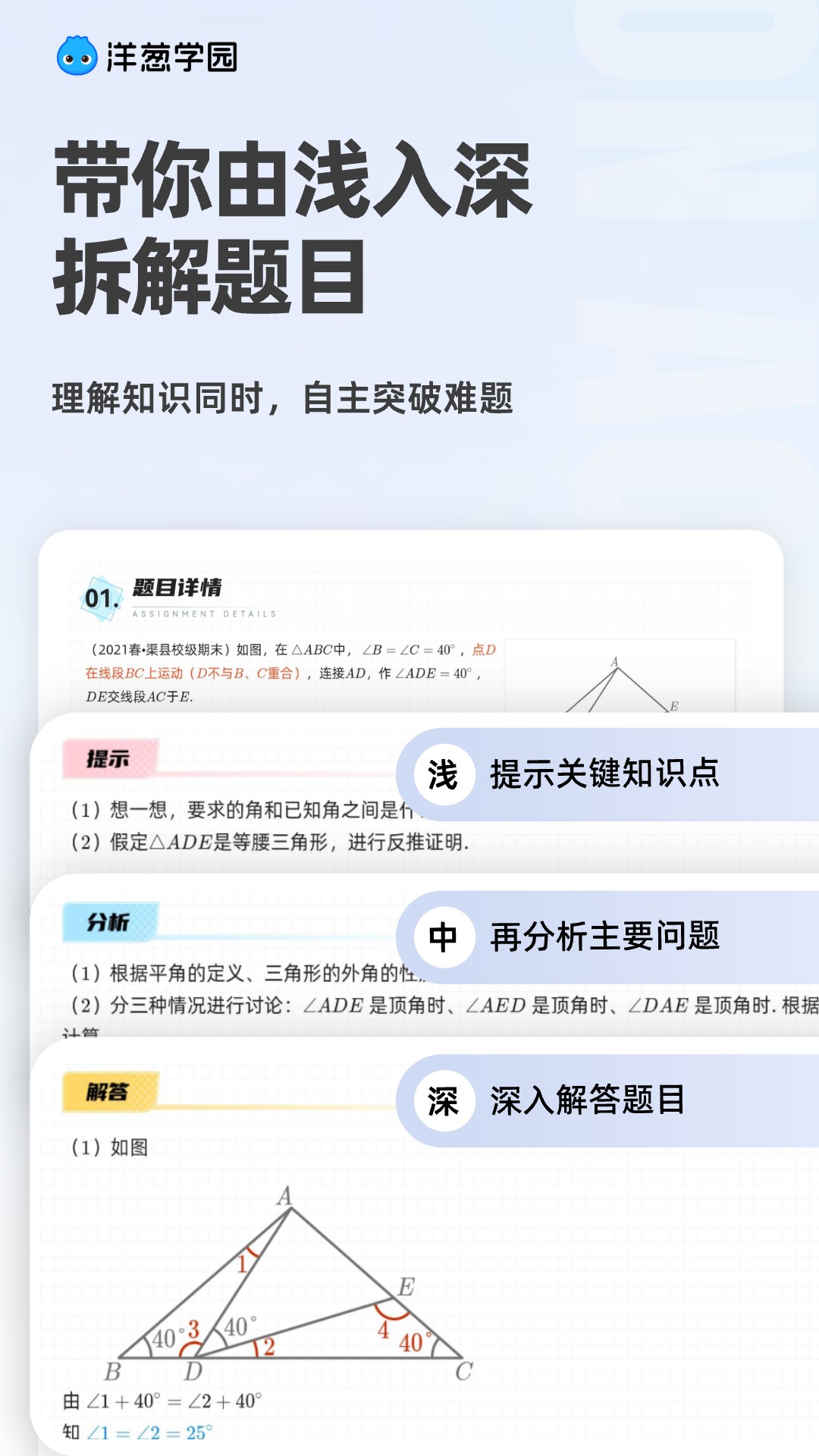 精彩截图-洋葱学园2025官方新版