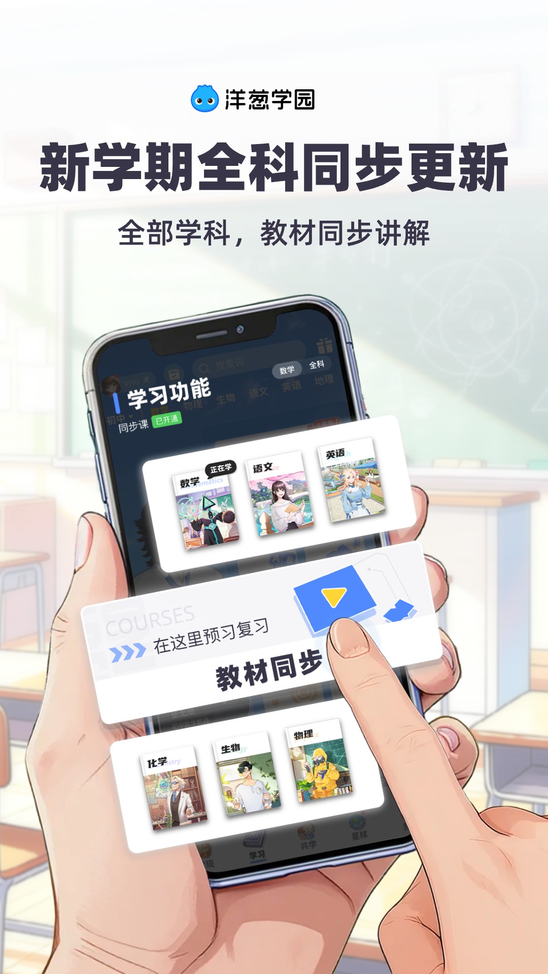 精彩截图-洋葱学园2026官方新版