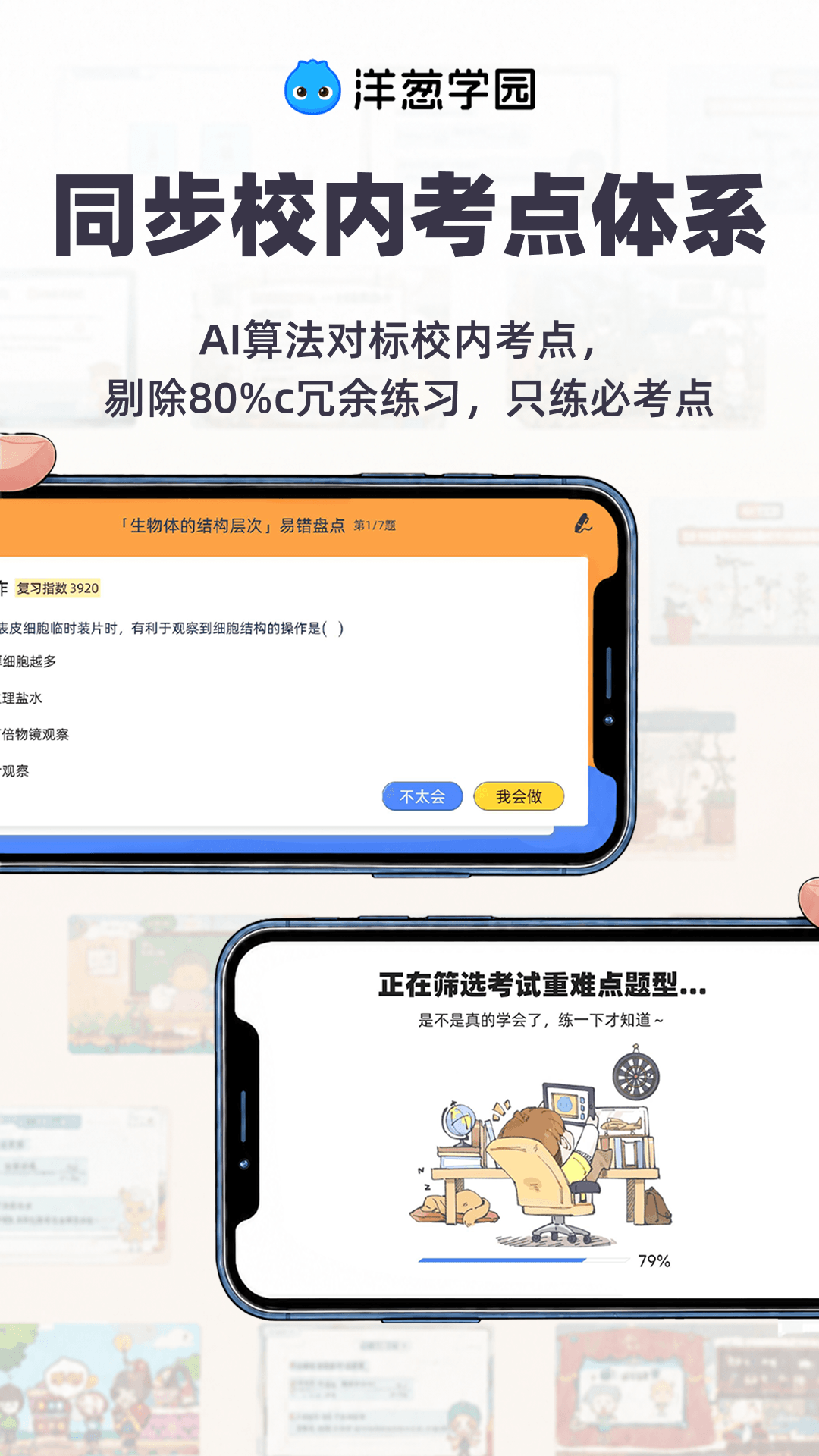精彩截图-洋葱学园2026官方新版
