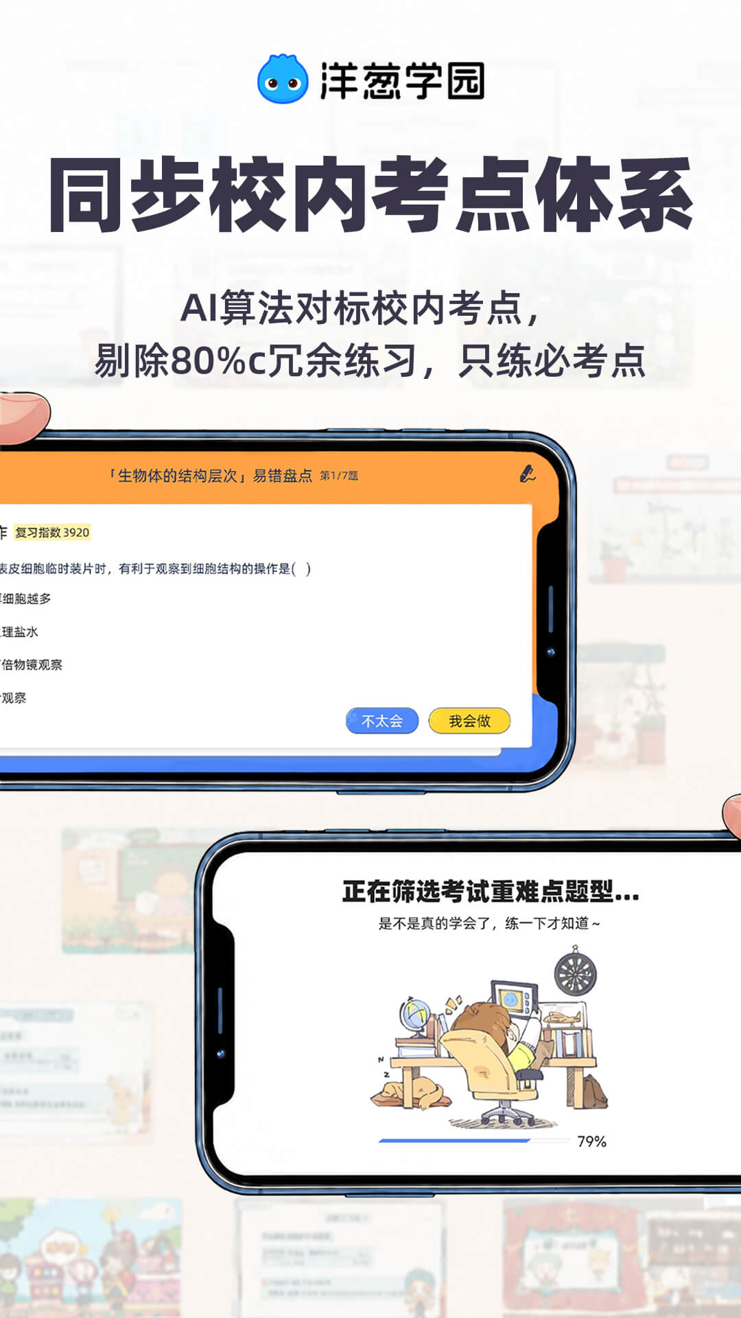 精彩截图-洋葱学园2026官方新版