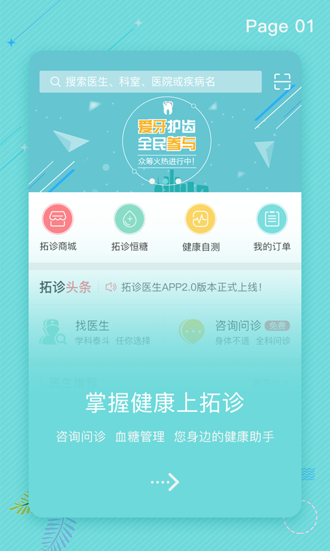 精彩截图-拓诊2026官方新版