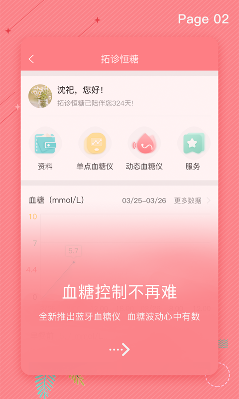 精彩截图-拓诊2026官方新版