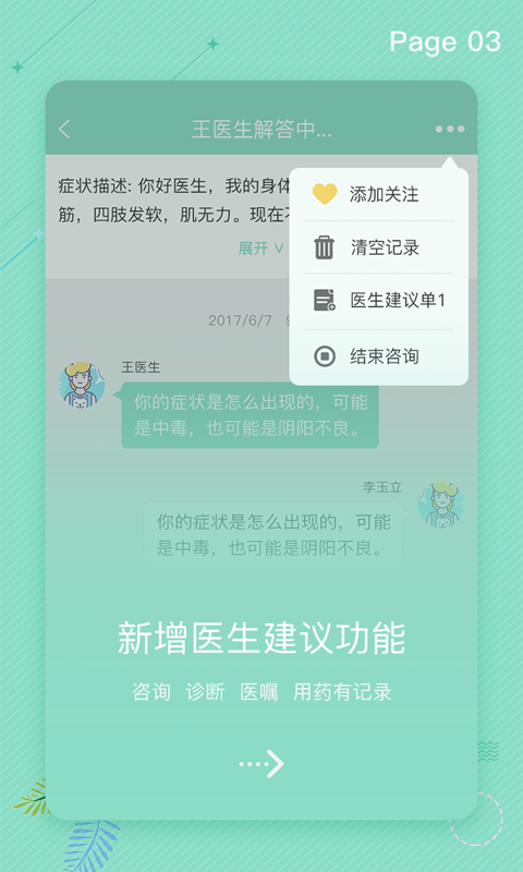 精彩截图-拓诊2026官方新版