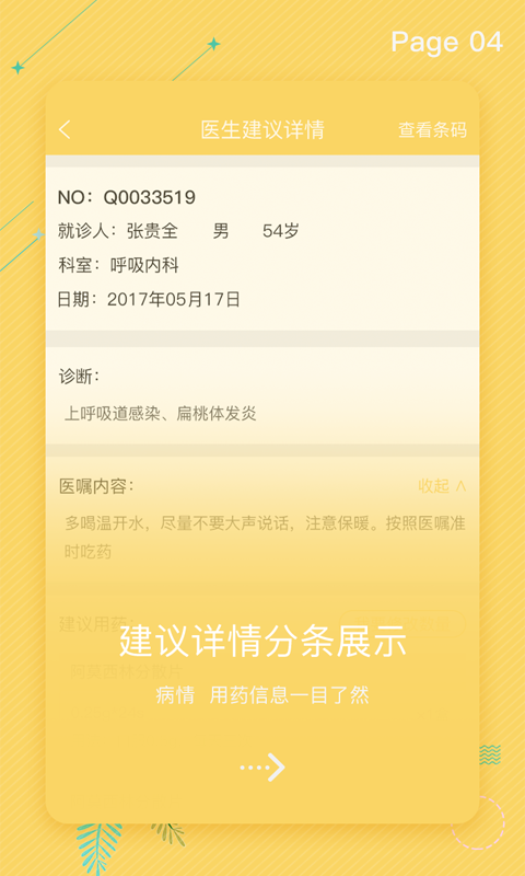 精彩截图-拓诊2026官方新版