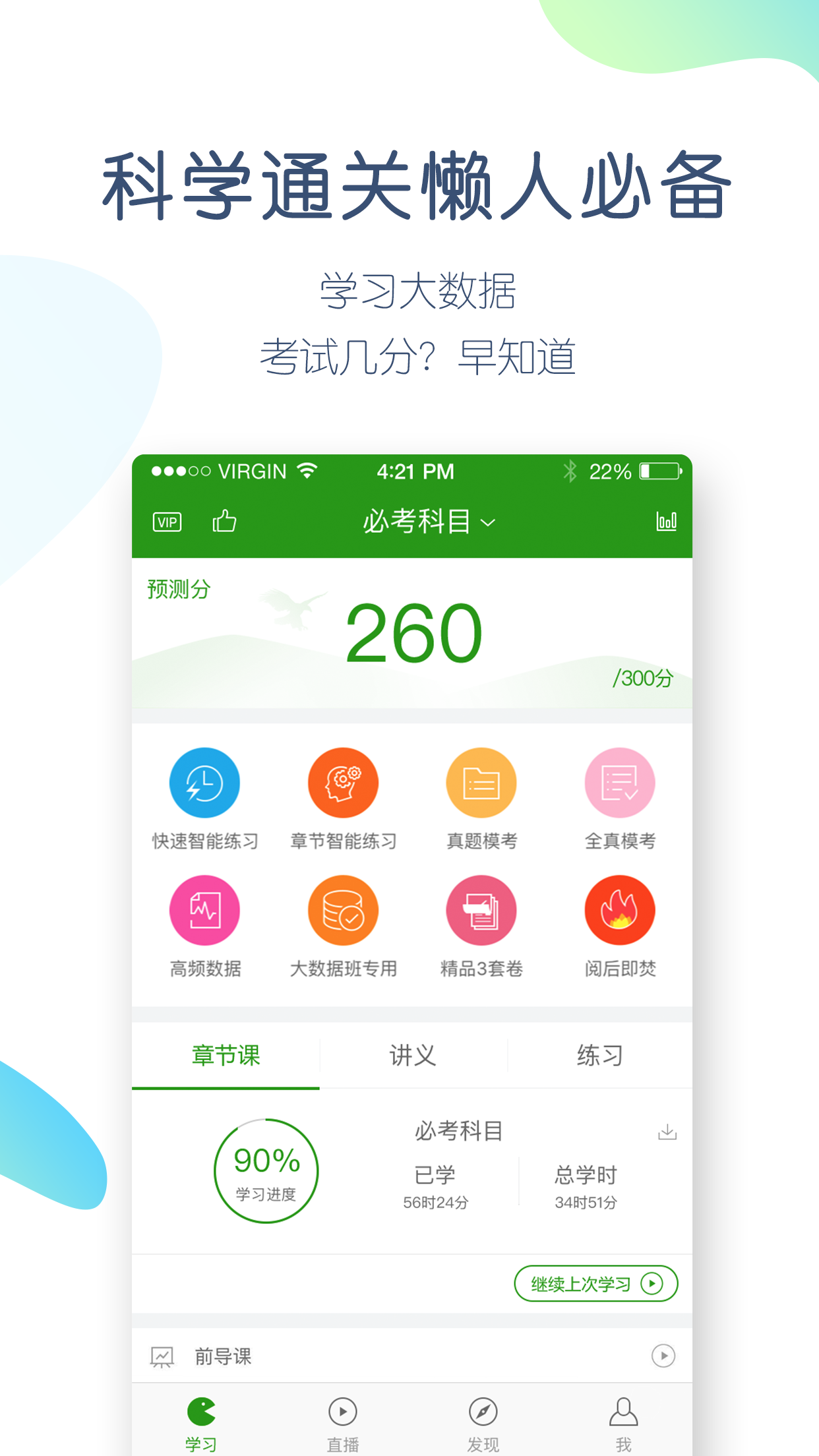 精彩截图-执业医师万题库2025官方新版