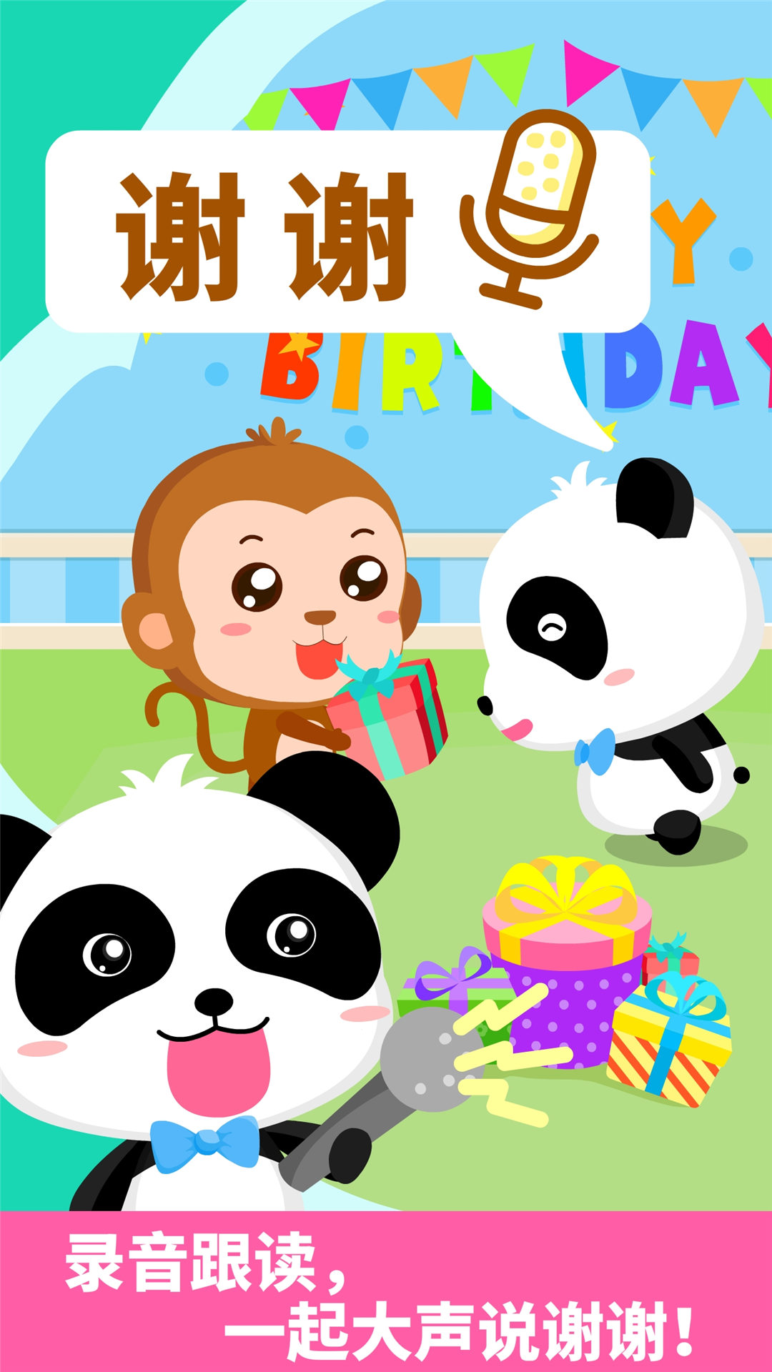 精彩截图-宝宝懂礼貌2026官方新版