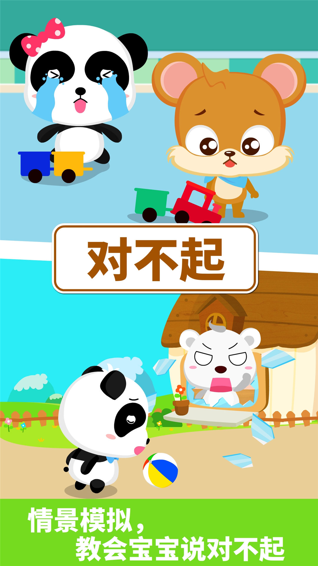 精彩截图-宝宝懂礼貌2026官方新版