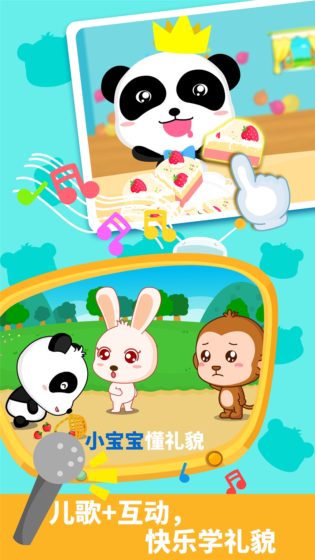 精彩截图-宝宝懂礼貌2026官方新版
