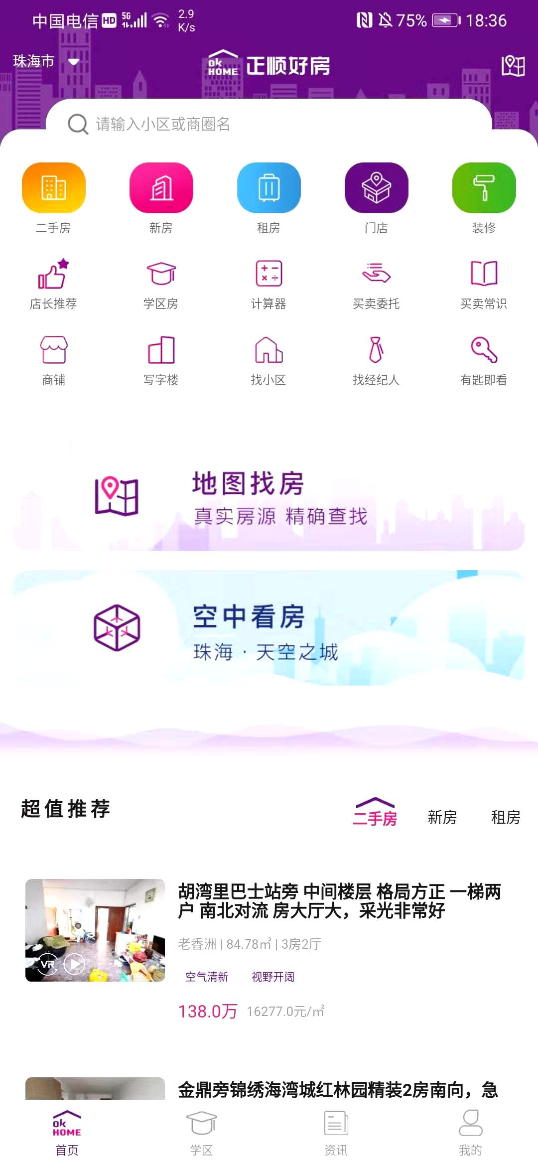 精彩截图-正顺好房2026官方新版