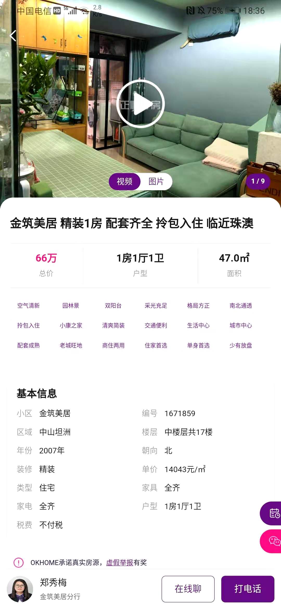 精彩截图-正顺好房2026官方新版