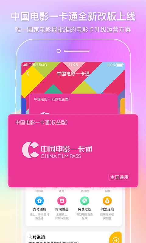 精彩截图-中影电影通2026官方新版