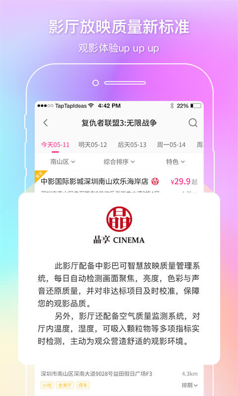 精彩截图-中影电影通2026官方新版