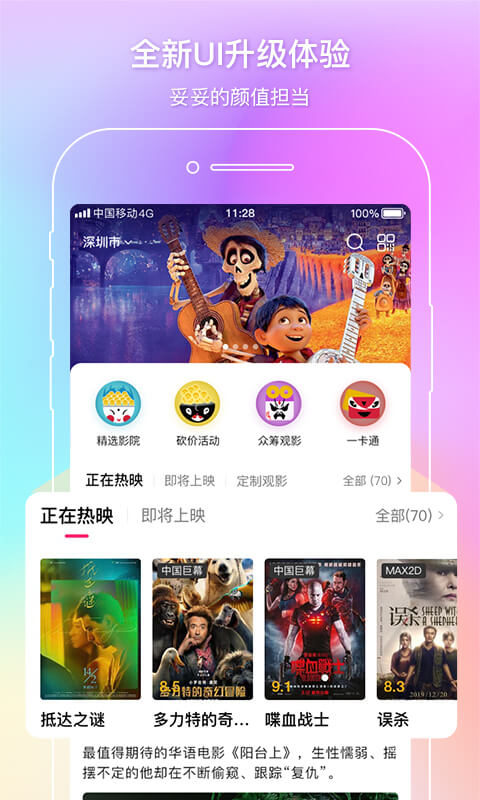 精彩截图-中影电影通2026官方新版