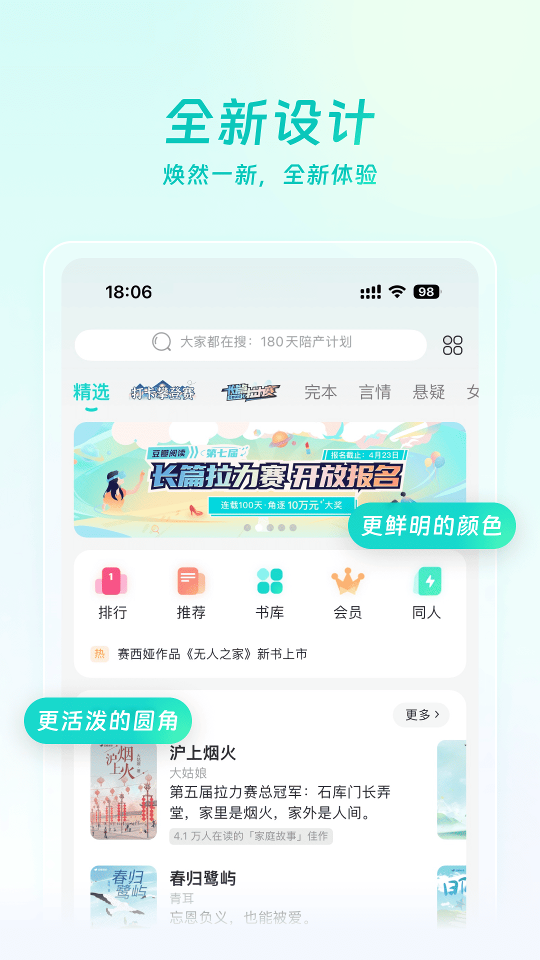 豆瓣阅读截图
