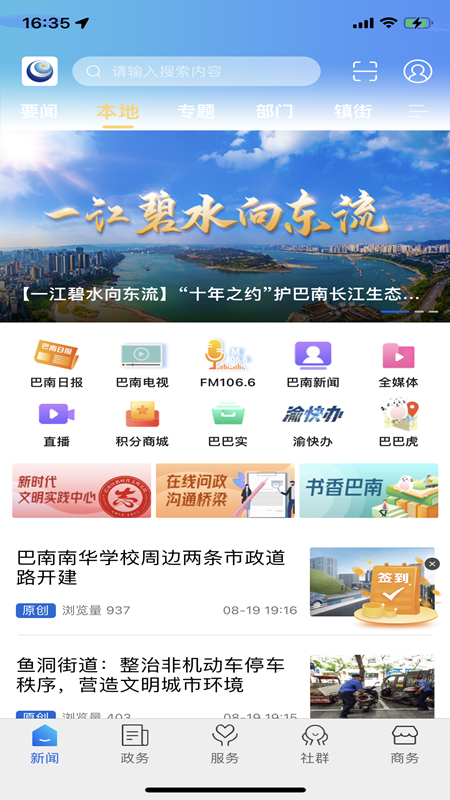 看巴南 截图 1