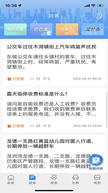 精彩截图-看巴南2026官方新版