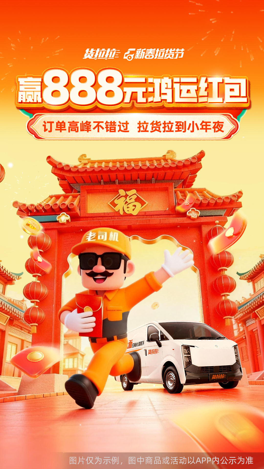 精彩截图-货拉拉司机版2026官方新版