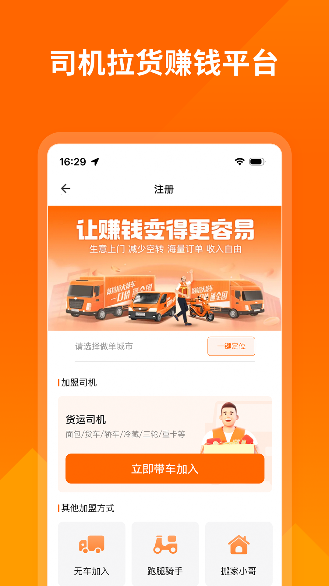 精彩截图-货拉拉司机版2026官方新版