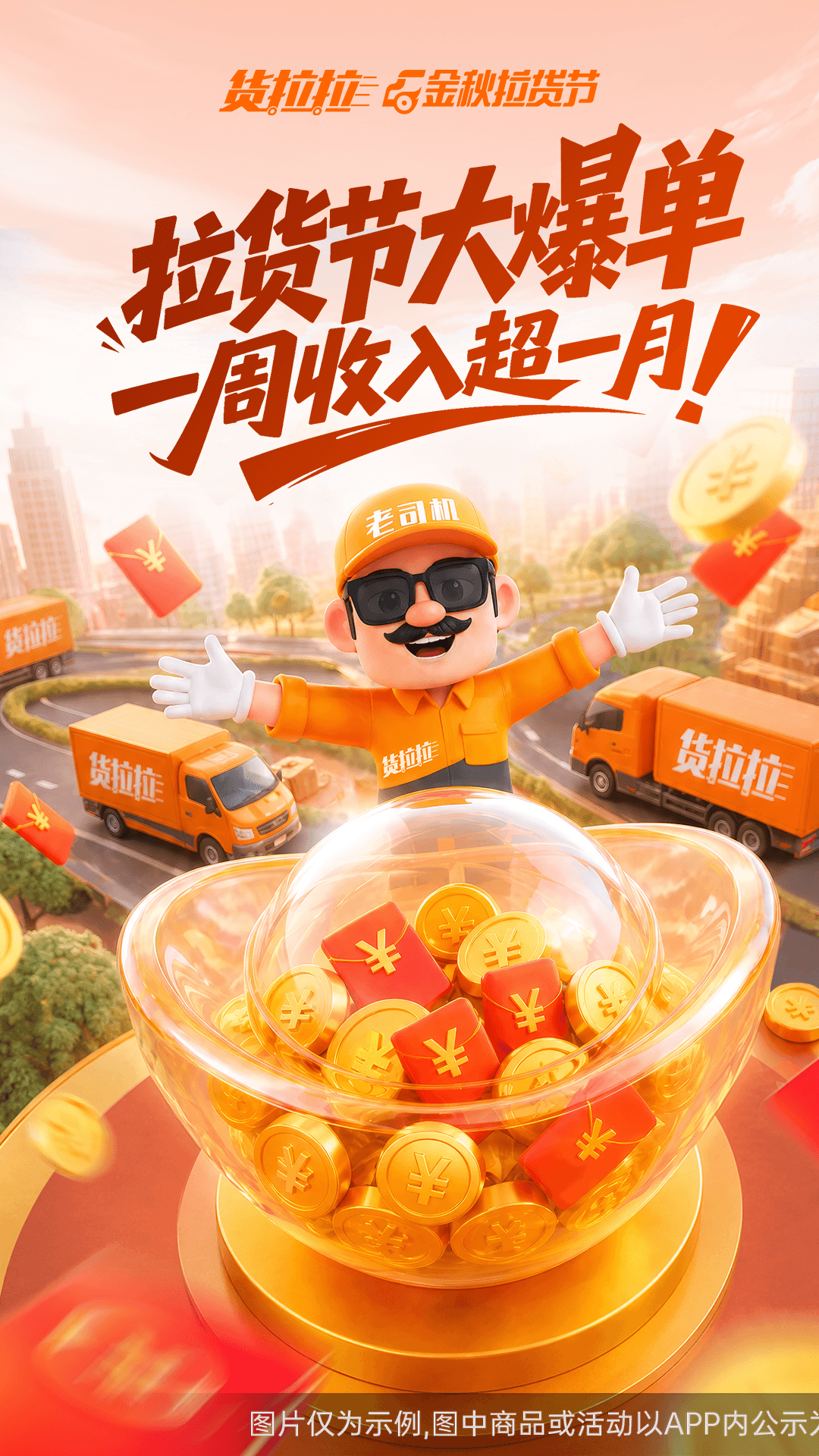 精彩截图-货拉拉司机版2026官方新版
