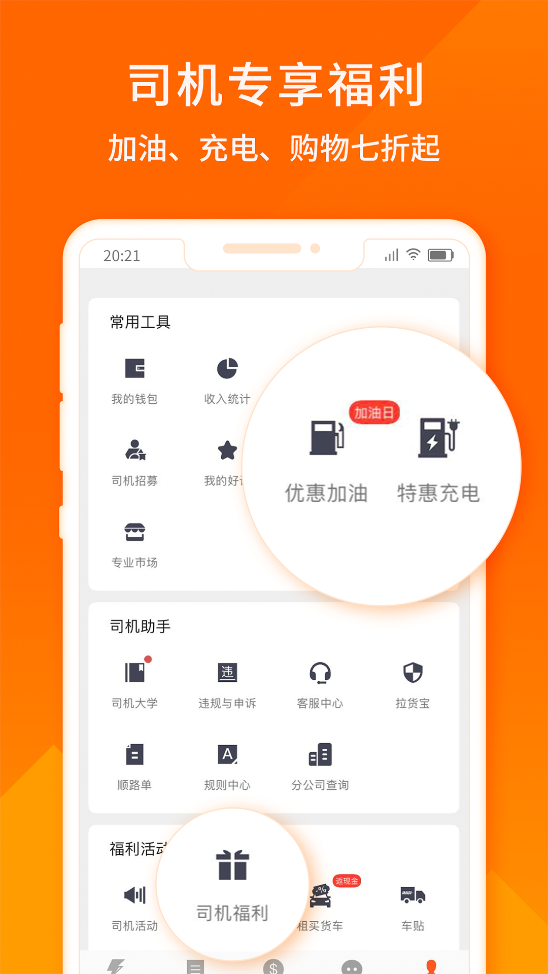 精彩截图-货拉拉司机版2025官方新版