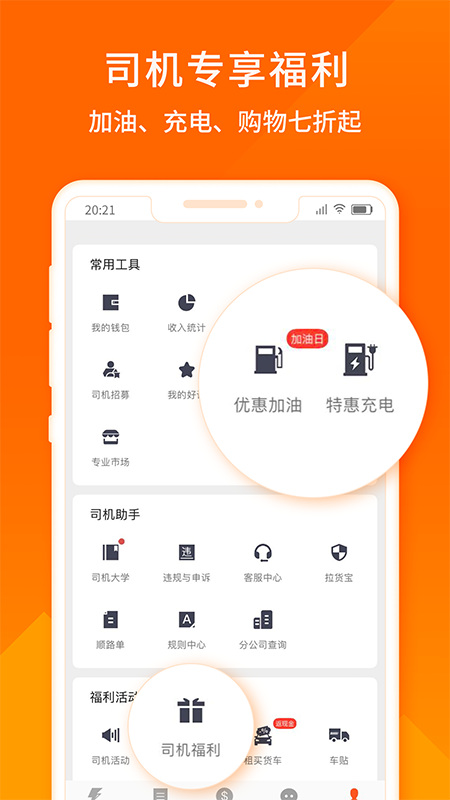 精彩截图-货拉拉司机版2026官方新版