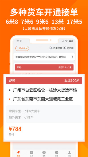 精彩截图-货拉拉司机版2024官方新版