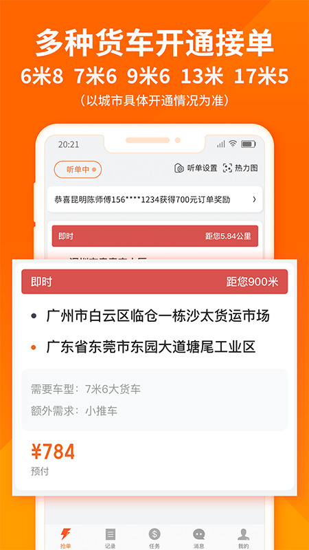 精彩截图-货拉拉司机版2026官方新版