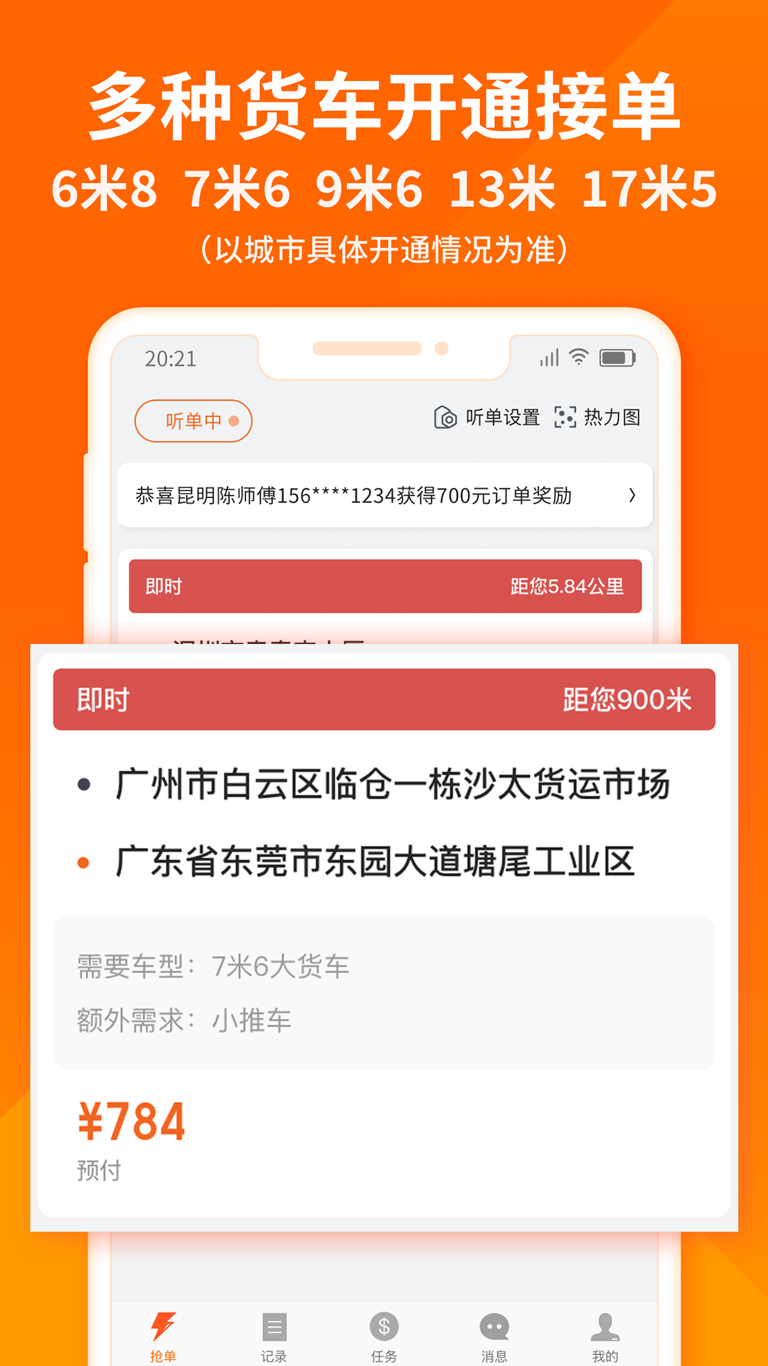 精彩截图-货拉拉司机版2026官方新版