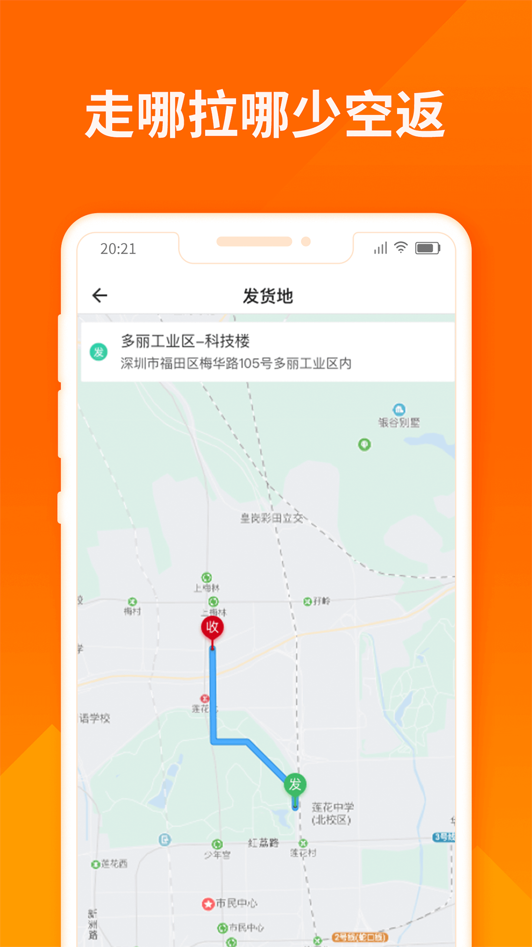 精彩截图-货拉拉司机版2025官方新版