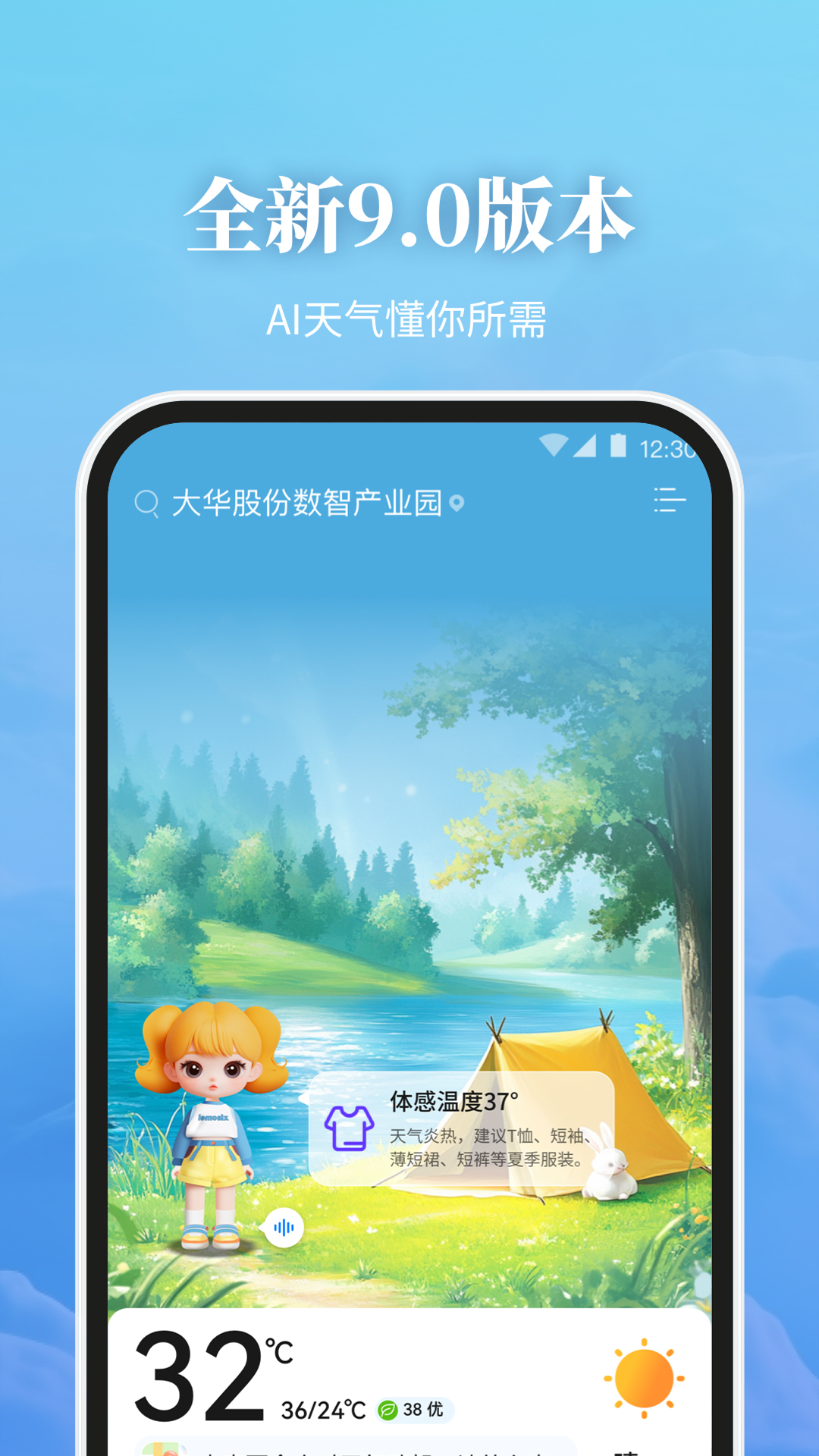  万物生辉：最贴心的天气助手