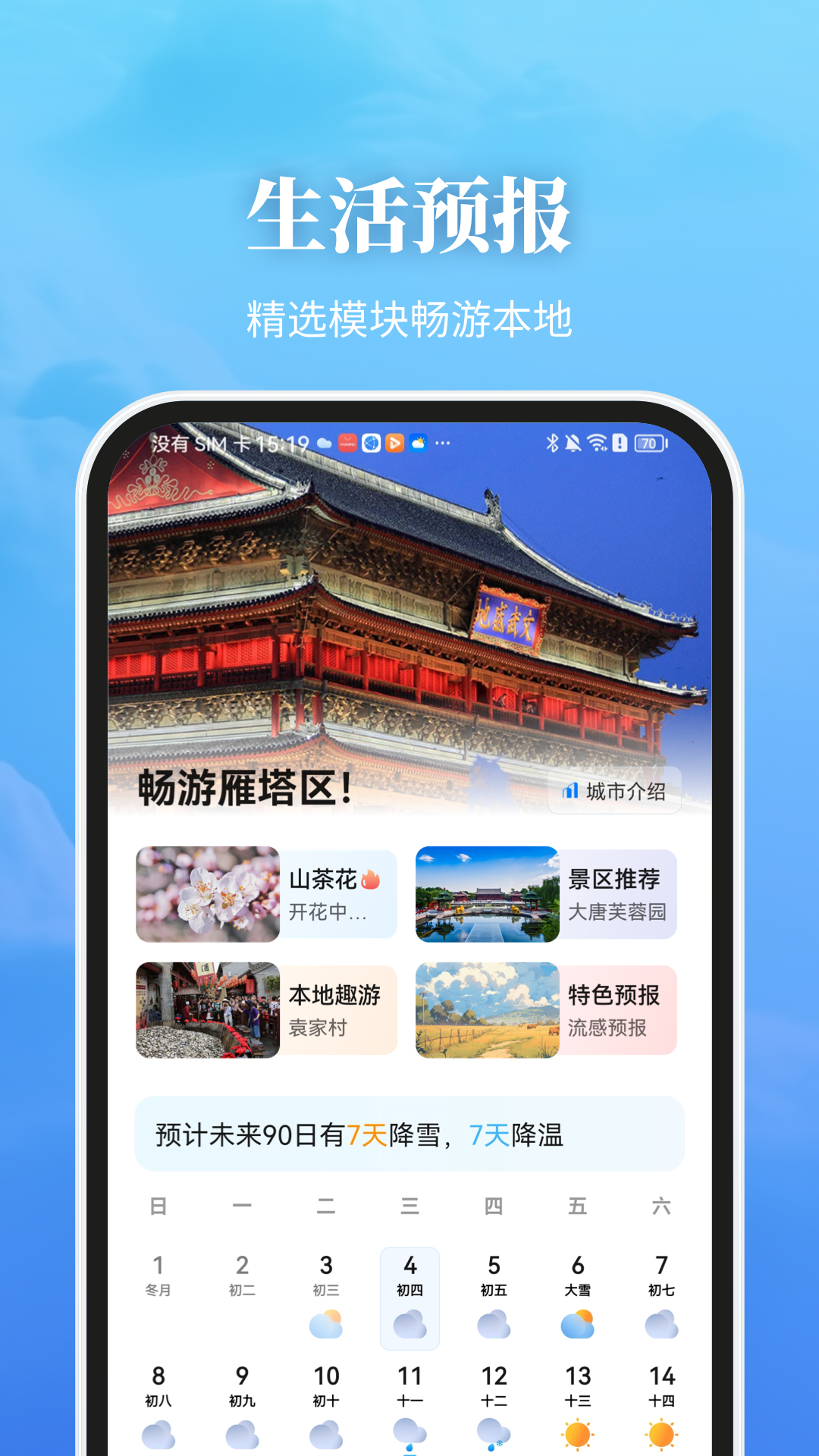 精彩截图-最美天气2026官方新版